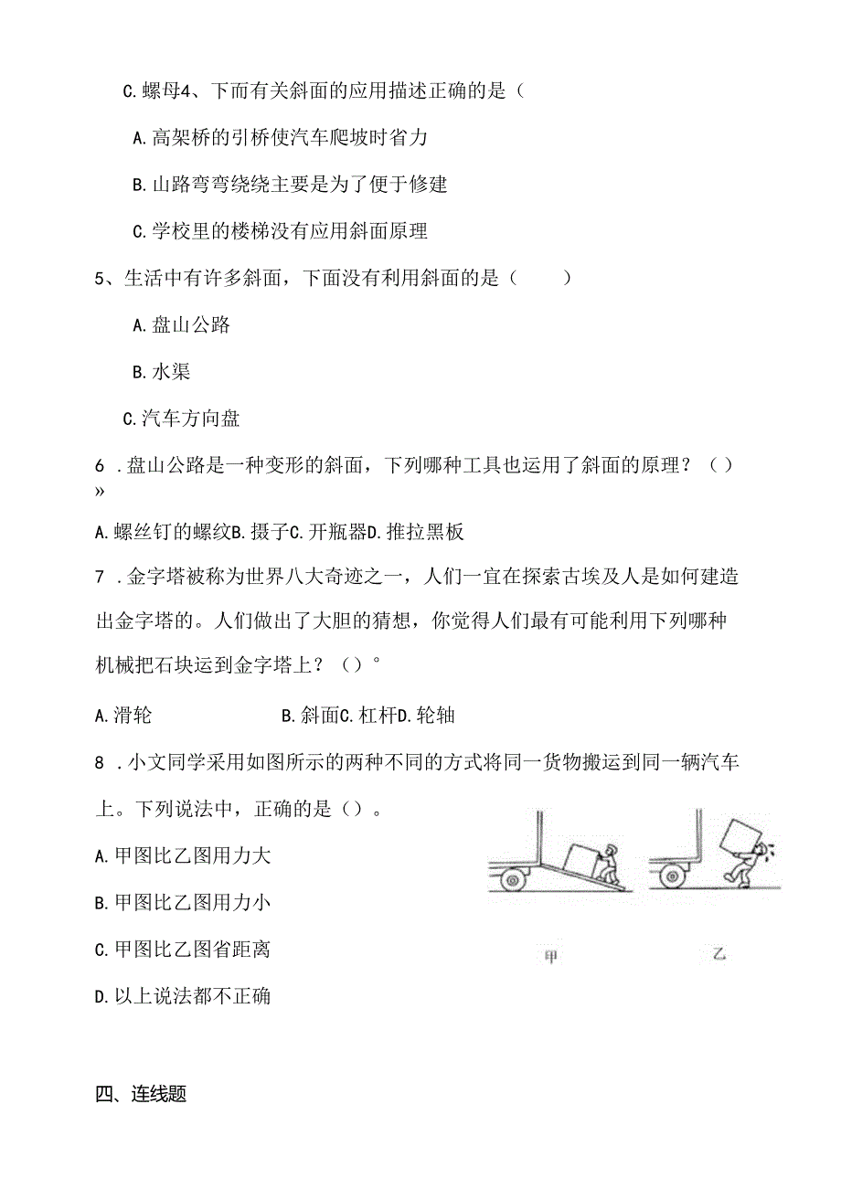 第16课 斜坡的启示（分层练习）五年级科学下册（苏教版）.docx_第2页