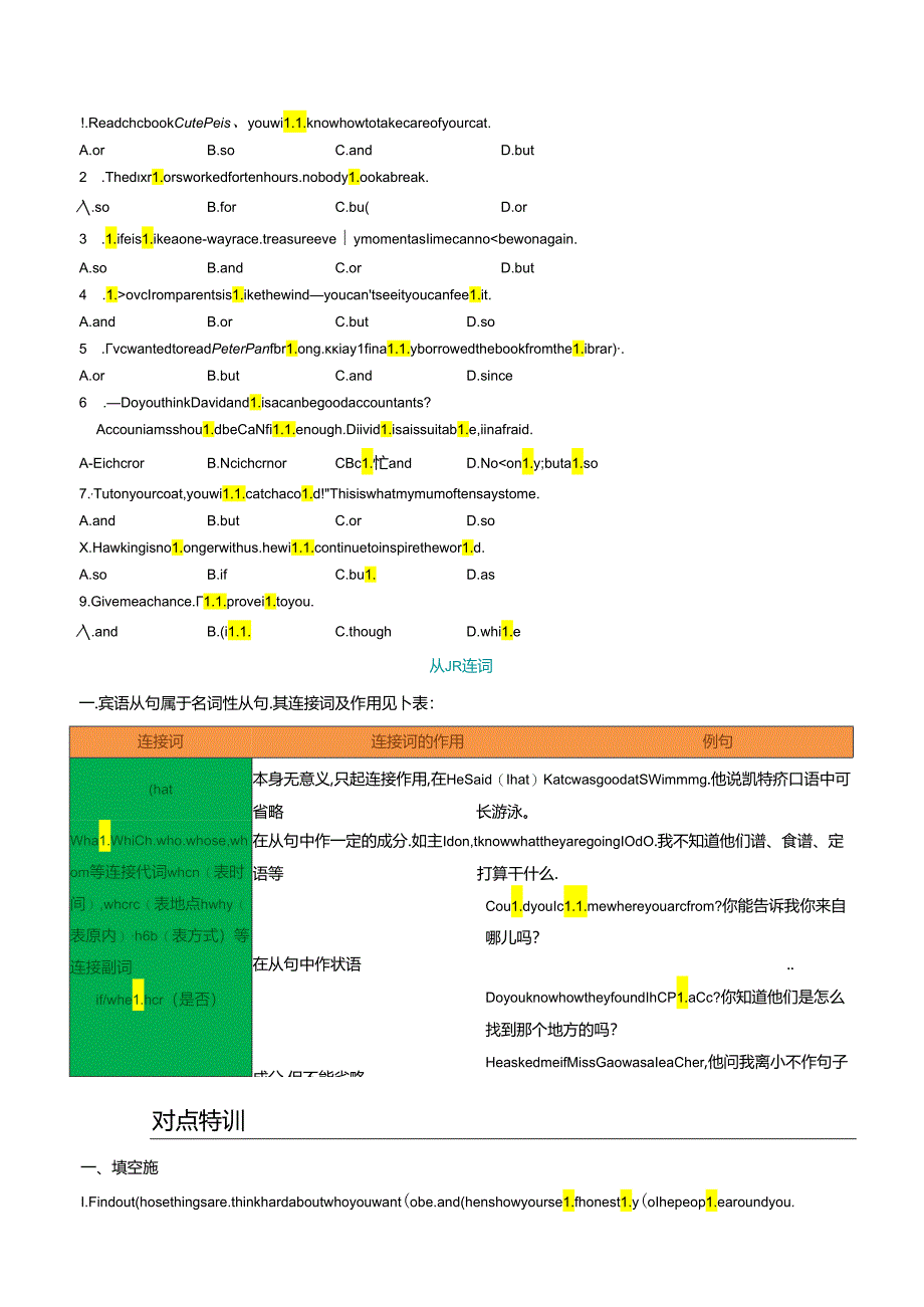 衔接点06 连词（小初考点差异及衔接）.docx_第3页