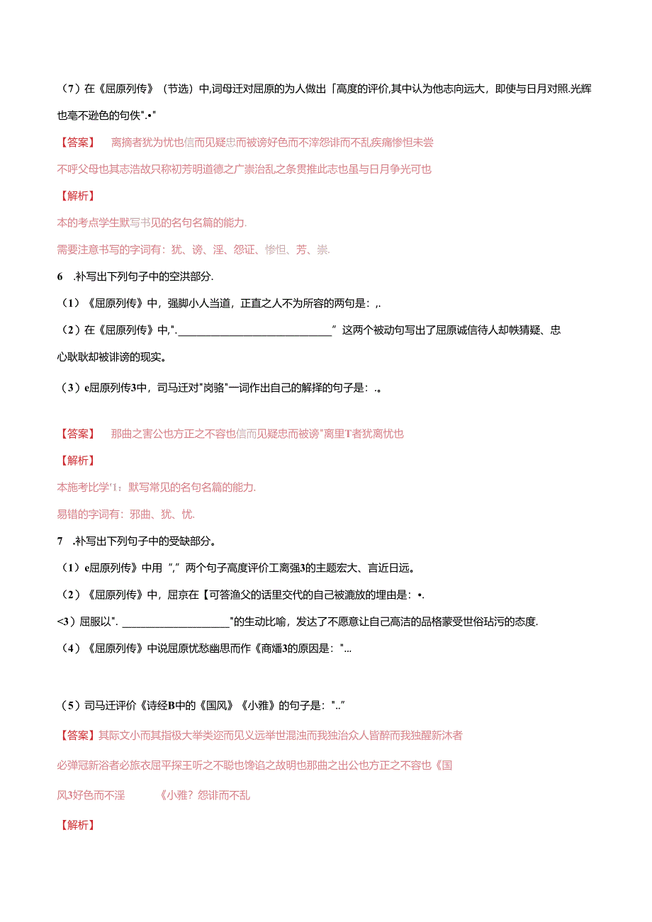 第15练-选择性必修中册《屈原列传》《五代史伶官传序》理解性默写(附答案和解析).docx_第3页