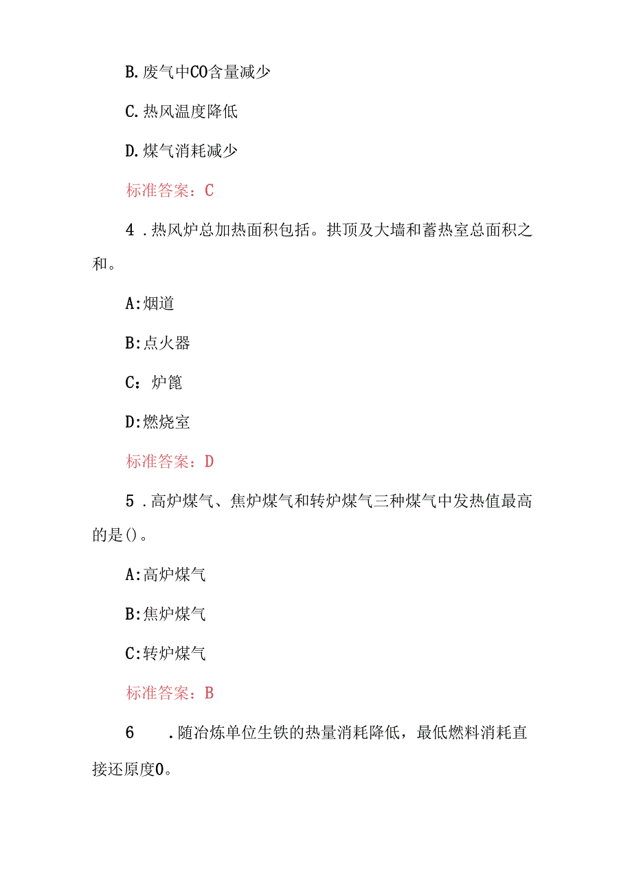 职业技能（热风炉操作及维护工）知识考试题库与答案.docx_第2页