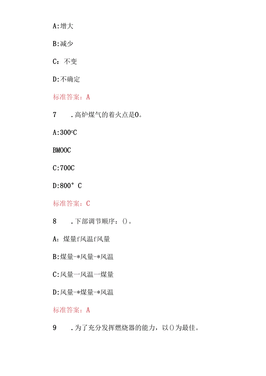 职业技能（热风炉操作及维护工）知识考试题库与答案.docx_第3页