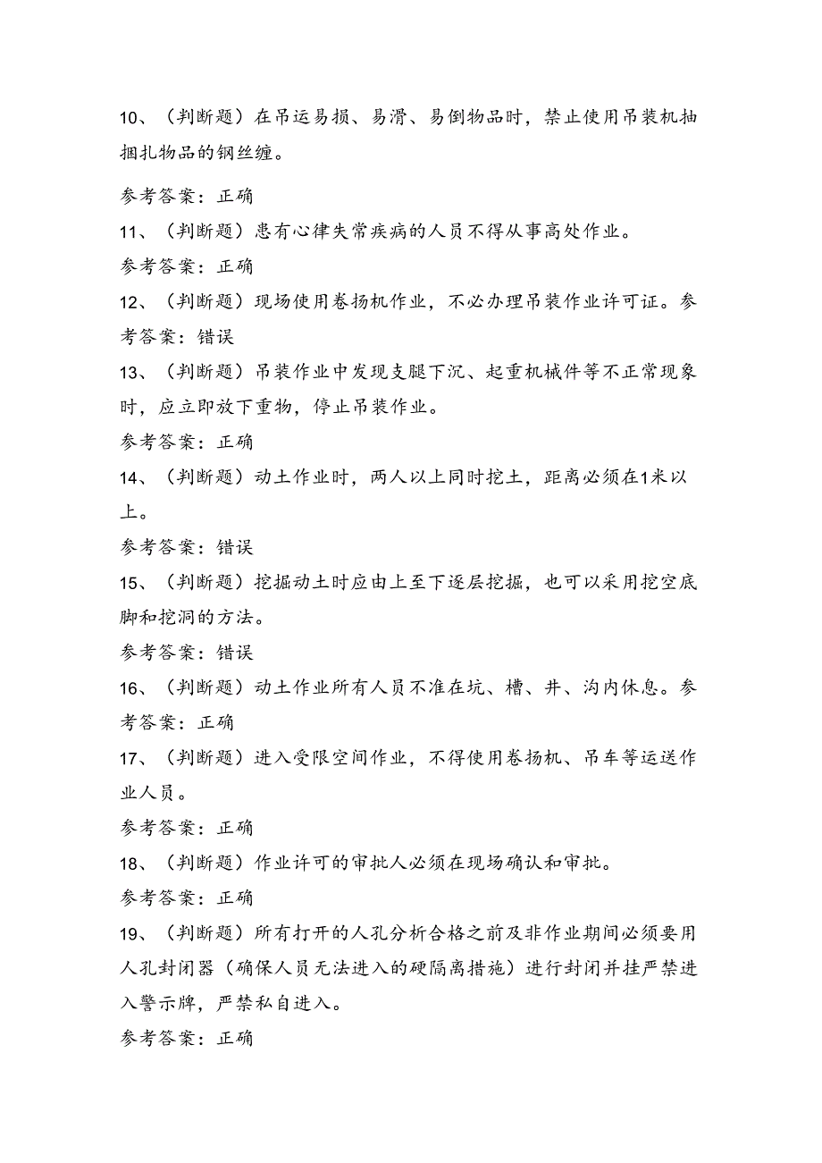 石化作业安全管理细则考试练习题（50题）含答案.docx_第2页