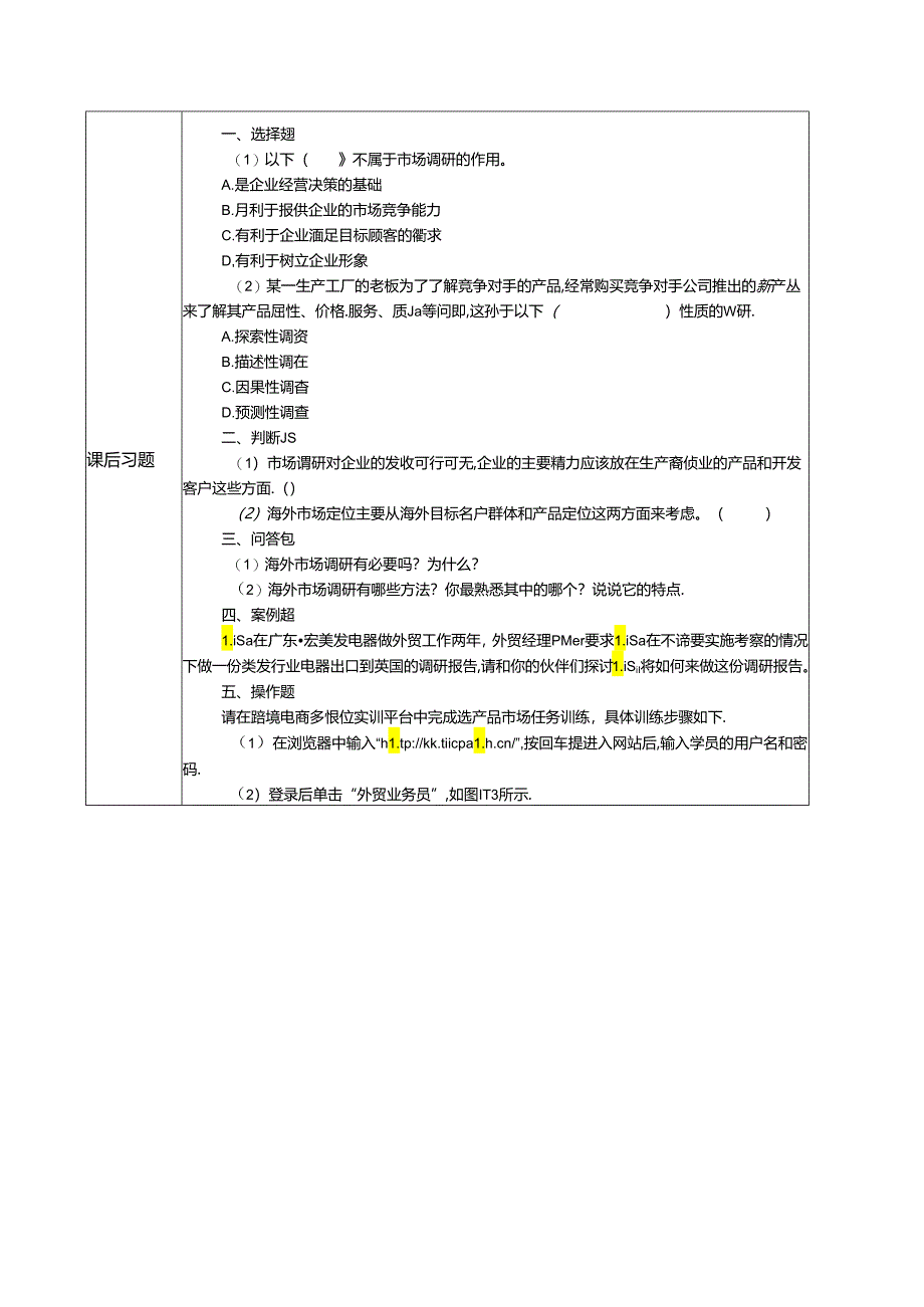 跨境电商实务教学简案.docx_第3页