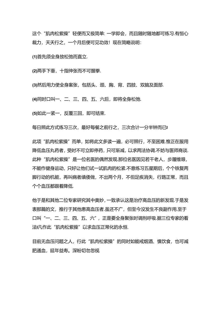 降血压原来这么简单.docx_第2页