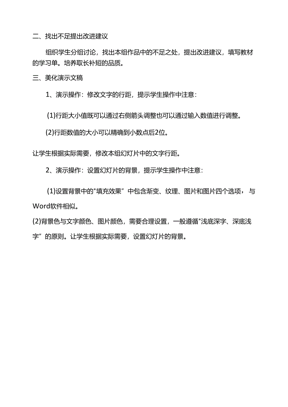 第一单元活动三美化和放映演示文稿第一课时教案-黔科版信息技术四下.docx_第2页