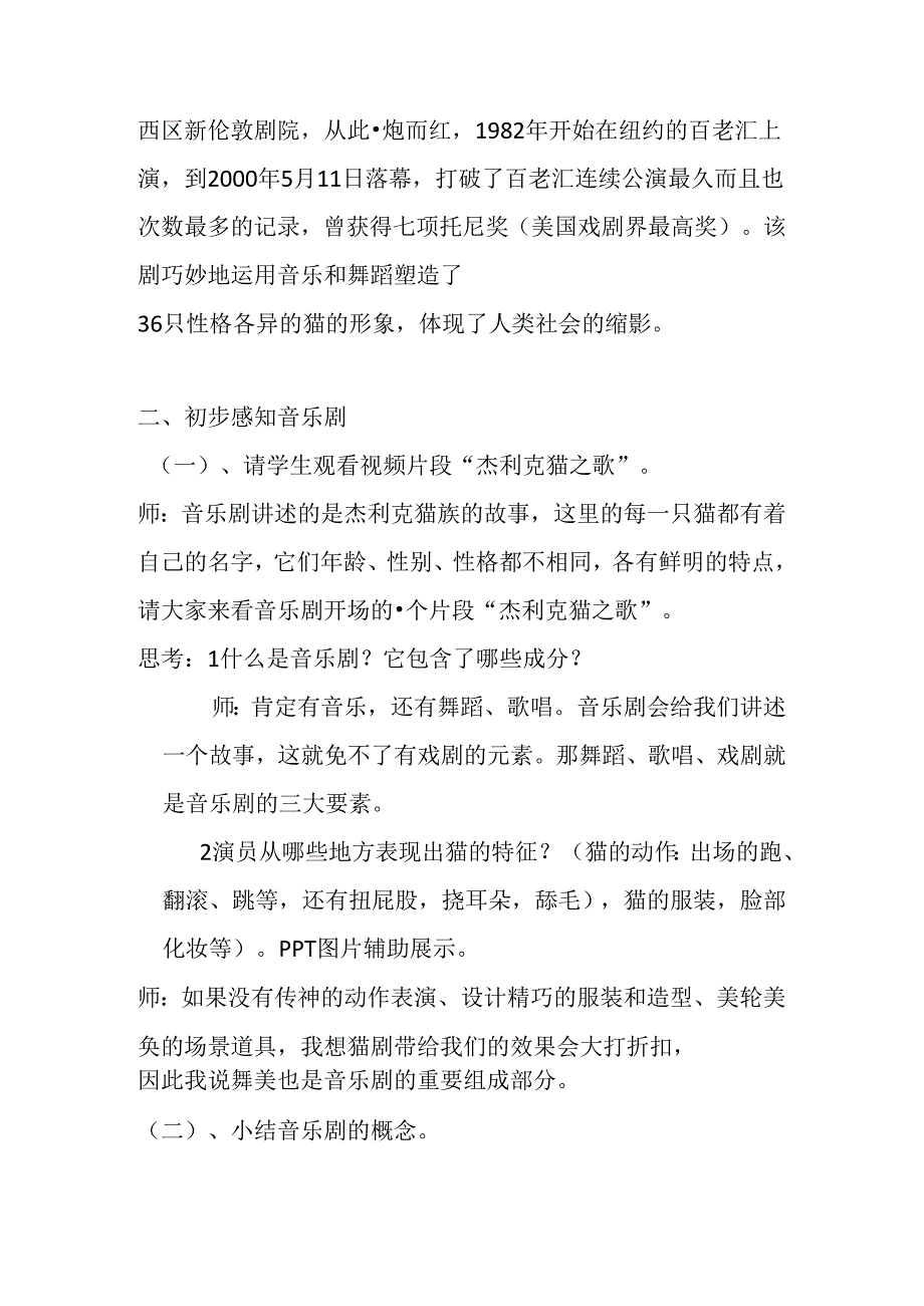 音乐剧猫 教学设计.docx_第2页