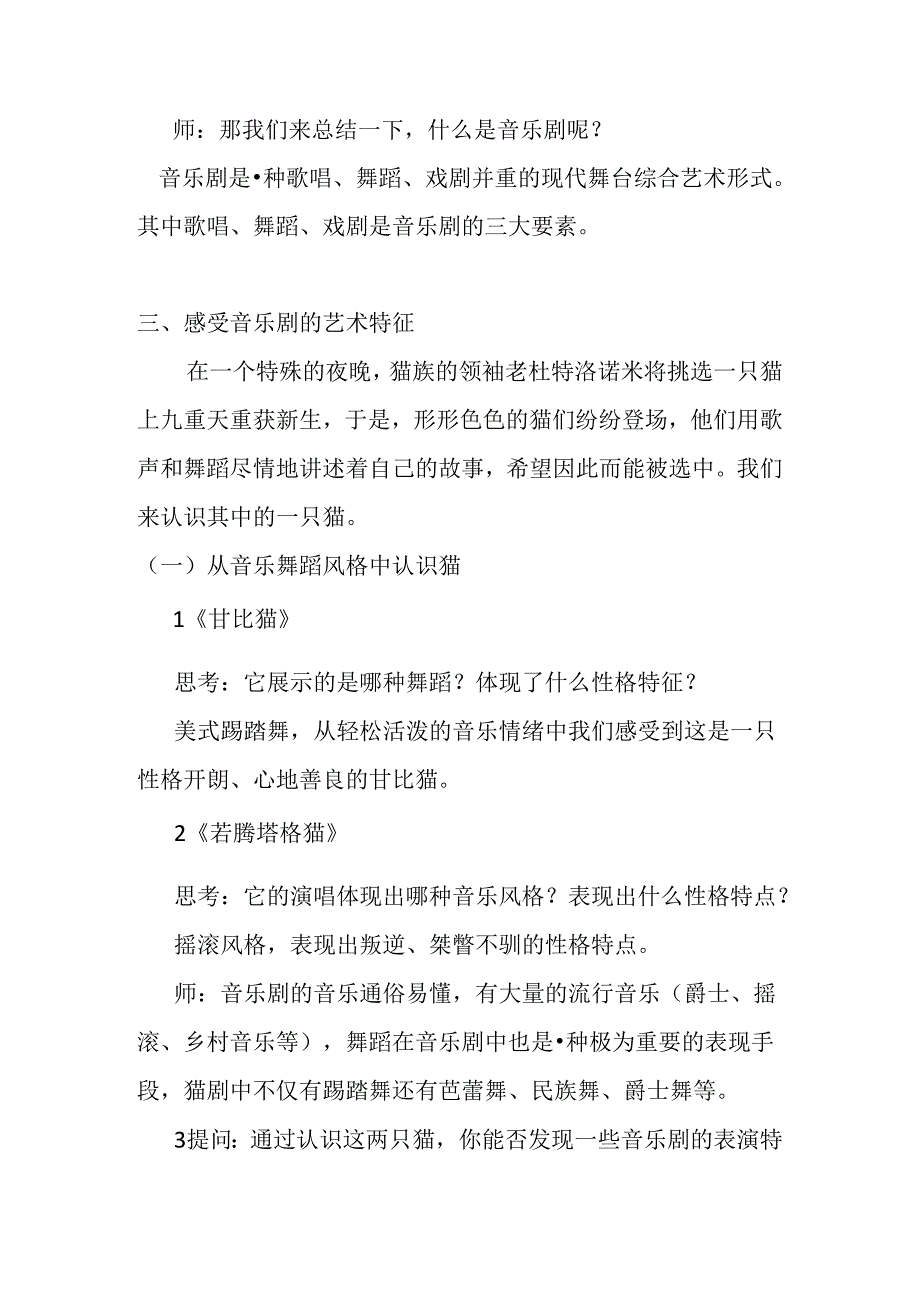 音乐剧猫 教学设计.docx_第3页