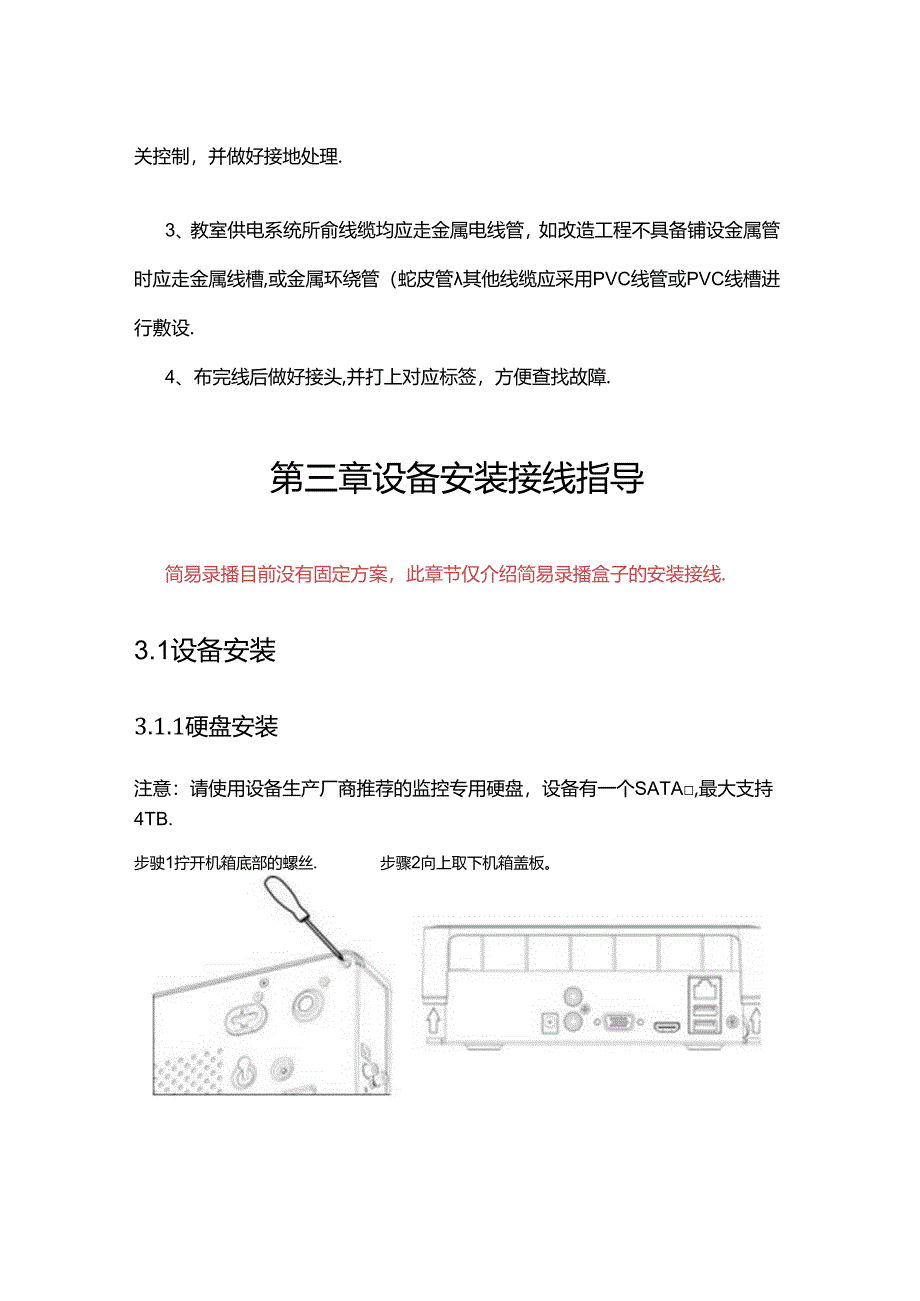 简易录播设备安装指导手册.docx_第3页