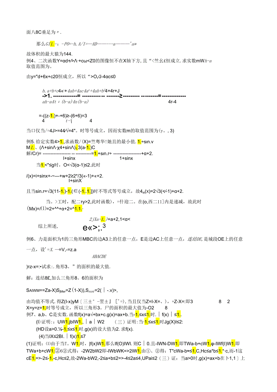 竞赛教材：1-不等式的性质与基本不等式.docx_第2页