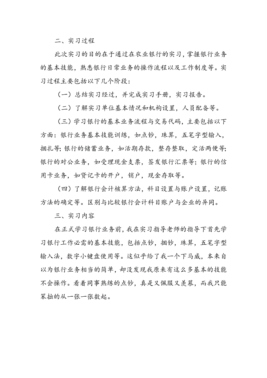 银行实习心得体会.docx_第2页