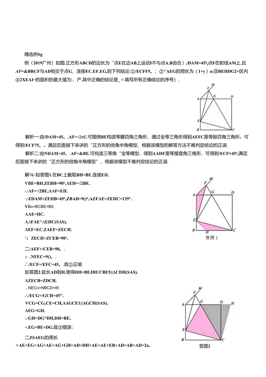 还原Word_第一章几何规律探究.docx_第2页