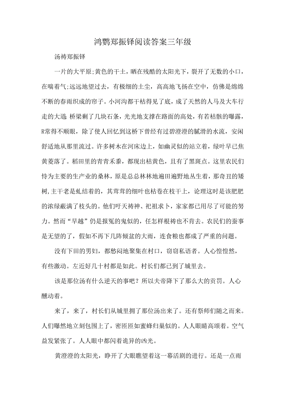 鸬鹚郑振铎阅读答案三年级.docx_第1页