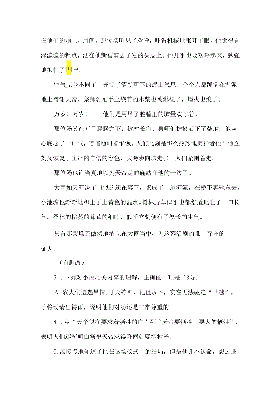 鸬鹚郑振铎阅读答案三年级.docx_第3页