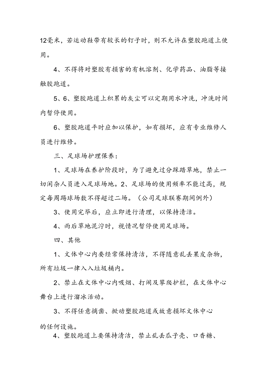 车企文体中心管理规定.docx_第2页