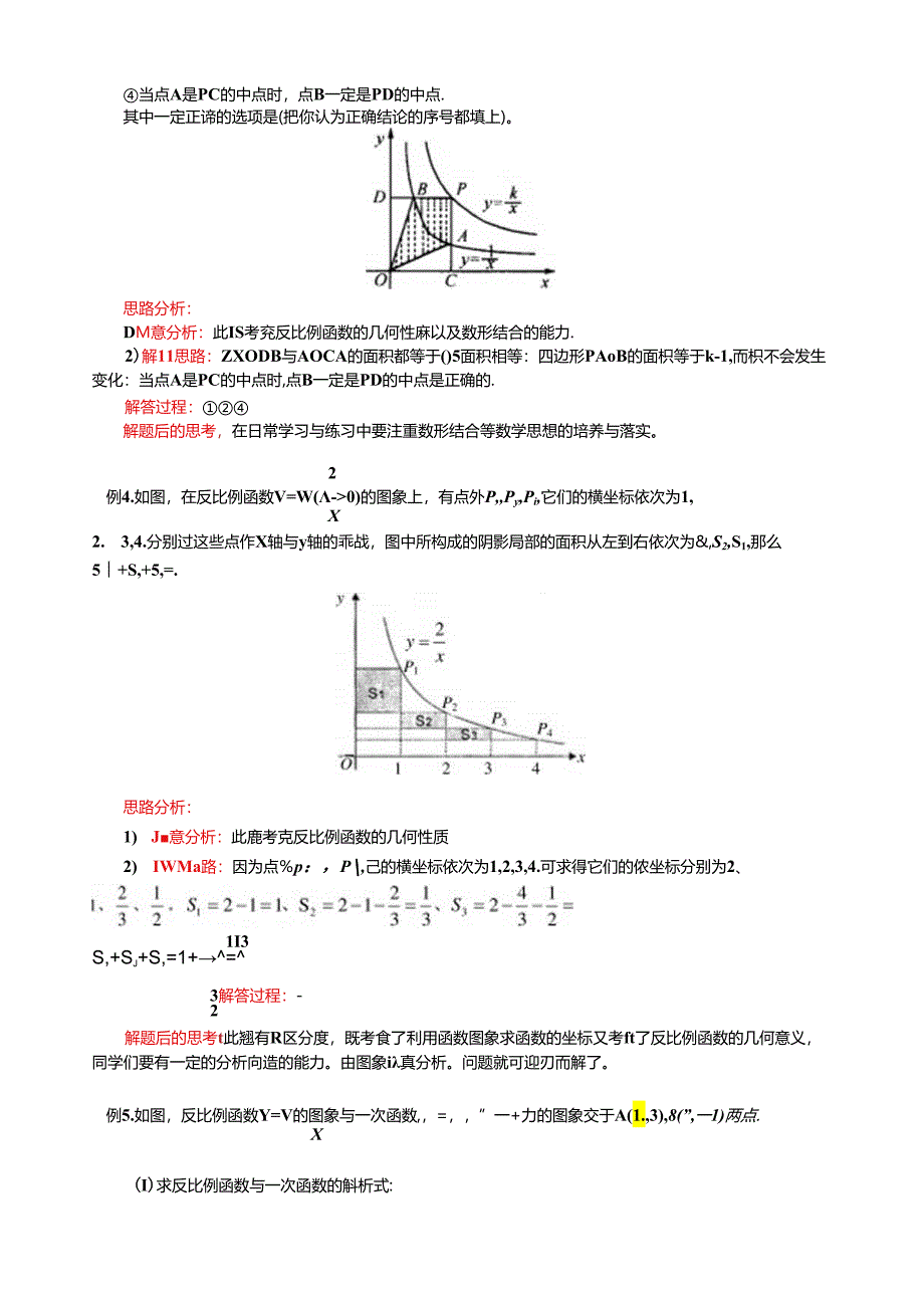 第十七章反比例函数的综合复习-33.docx_第3页