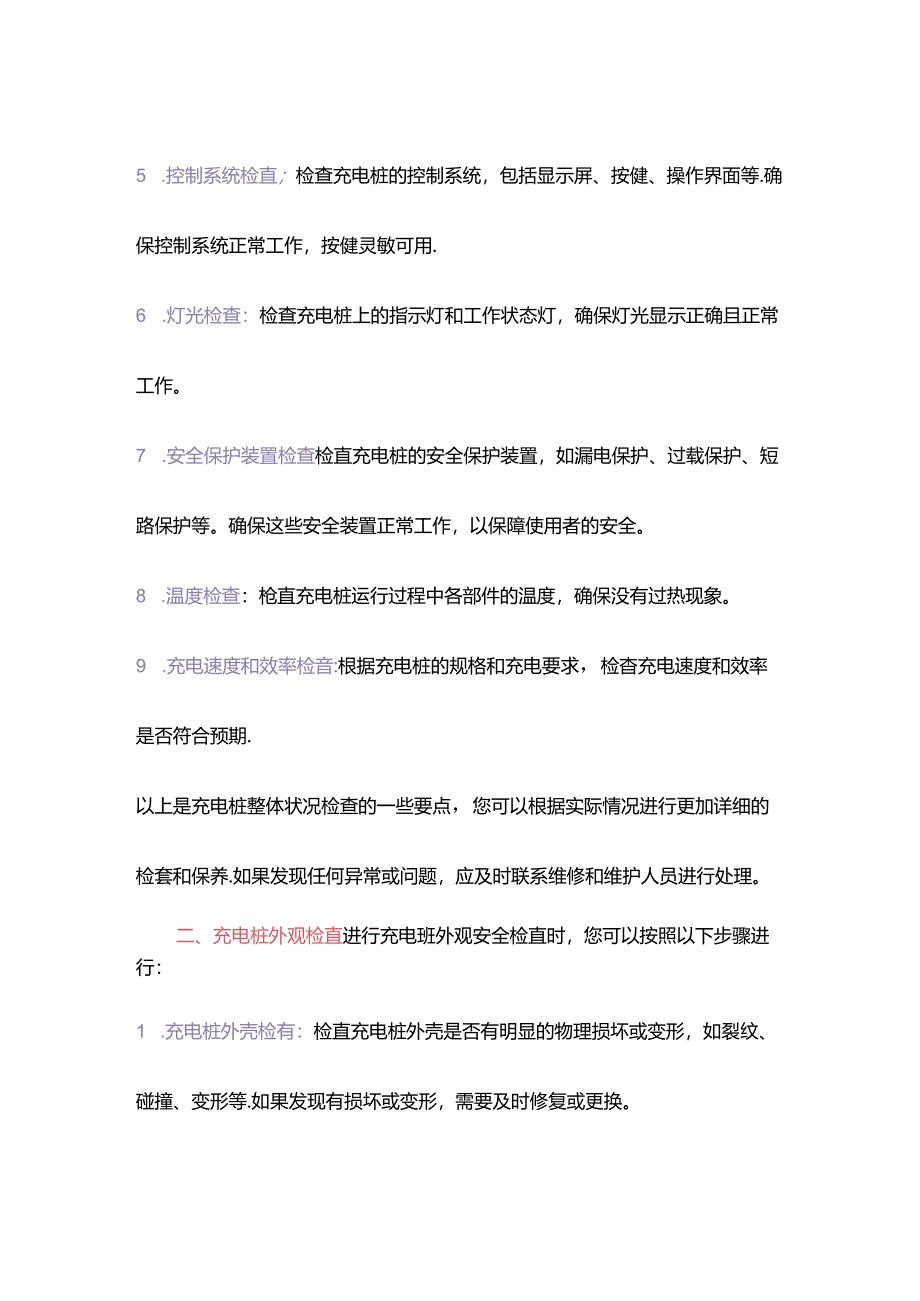 直流充电桩检查维护手册.docx_第2页