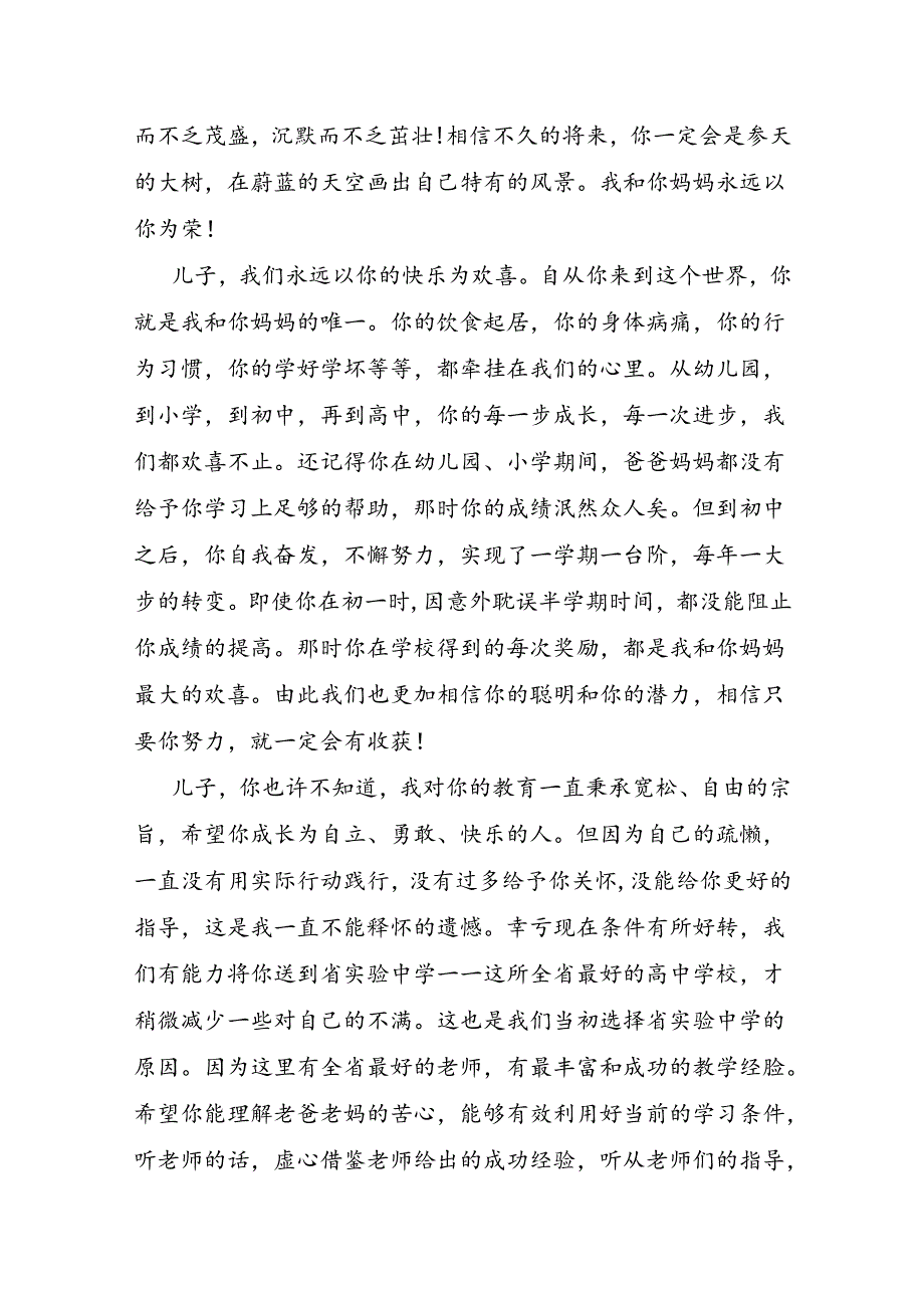 给儿子成人礼的一封信.docx_第2页