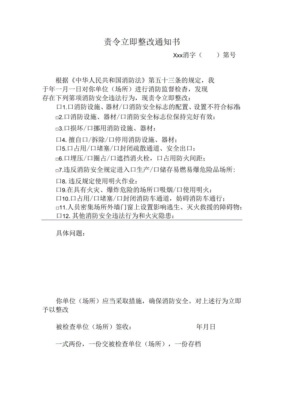 责令立即整改通知书.docx_第1页