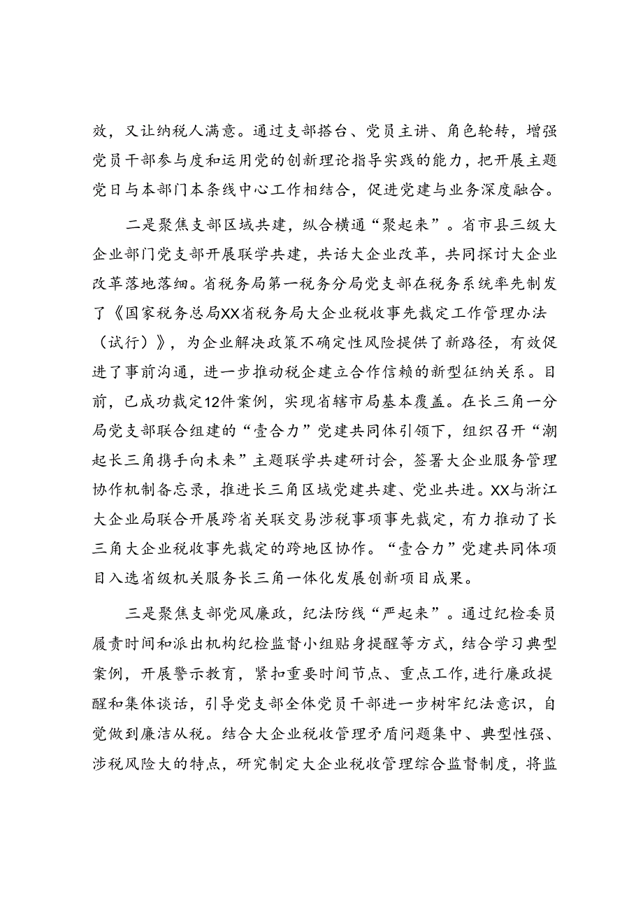 经验发言：以“四个聚焦”促进党业“融起来”.docx_第2页