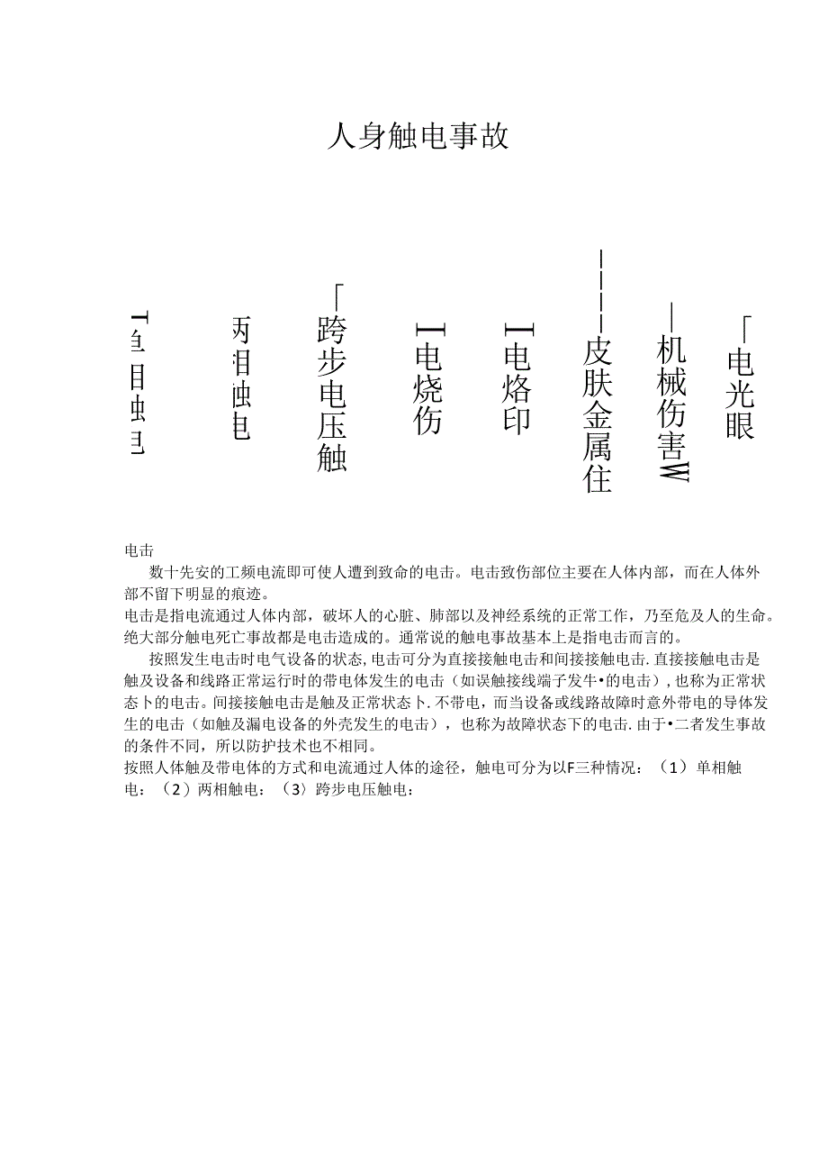 电气安全知识.docx_第2页