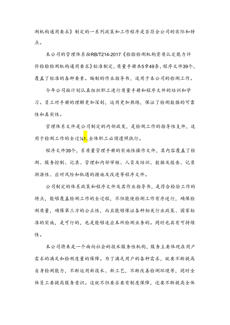 管理评审输入材料-质量负责人.docx_第2页