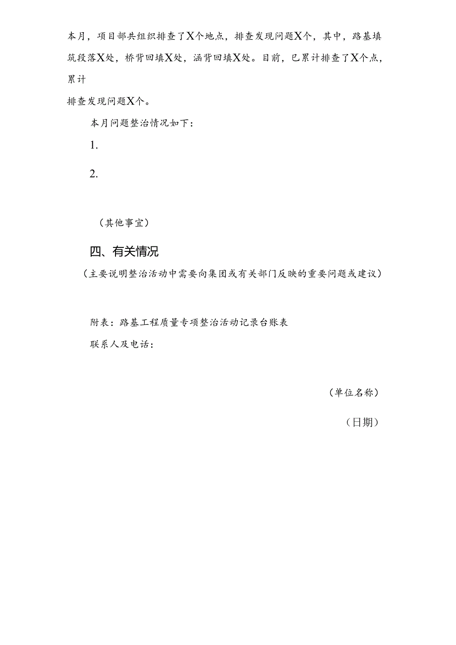 路基填筑施工专项整治提升行动情况月报(式样).docx_第2页