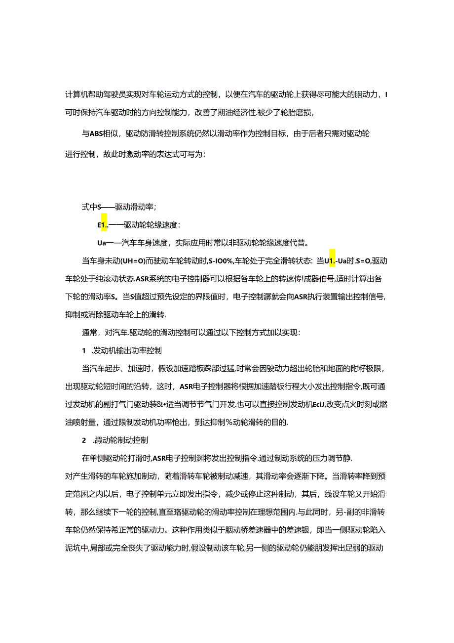 第九章--汽车驱动防滑转电子控制系统.docx_第2页