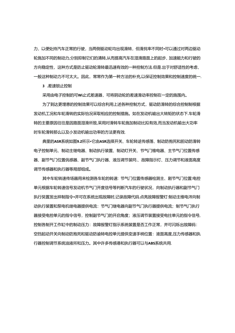 第九章--汽车驱动防滑转电子控制系统.docx_第3页