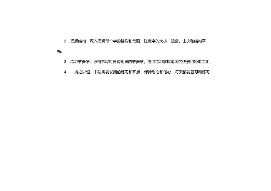 行楷常用1000字的字帖.docx_第2页