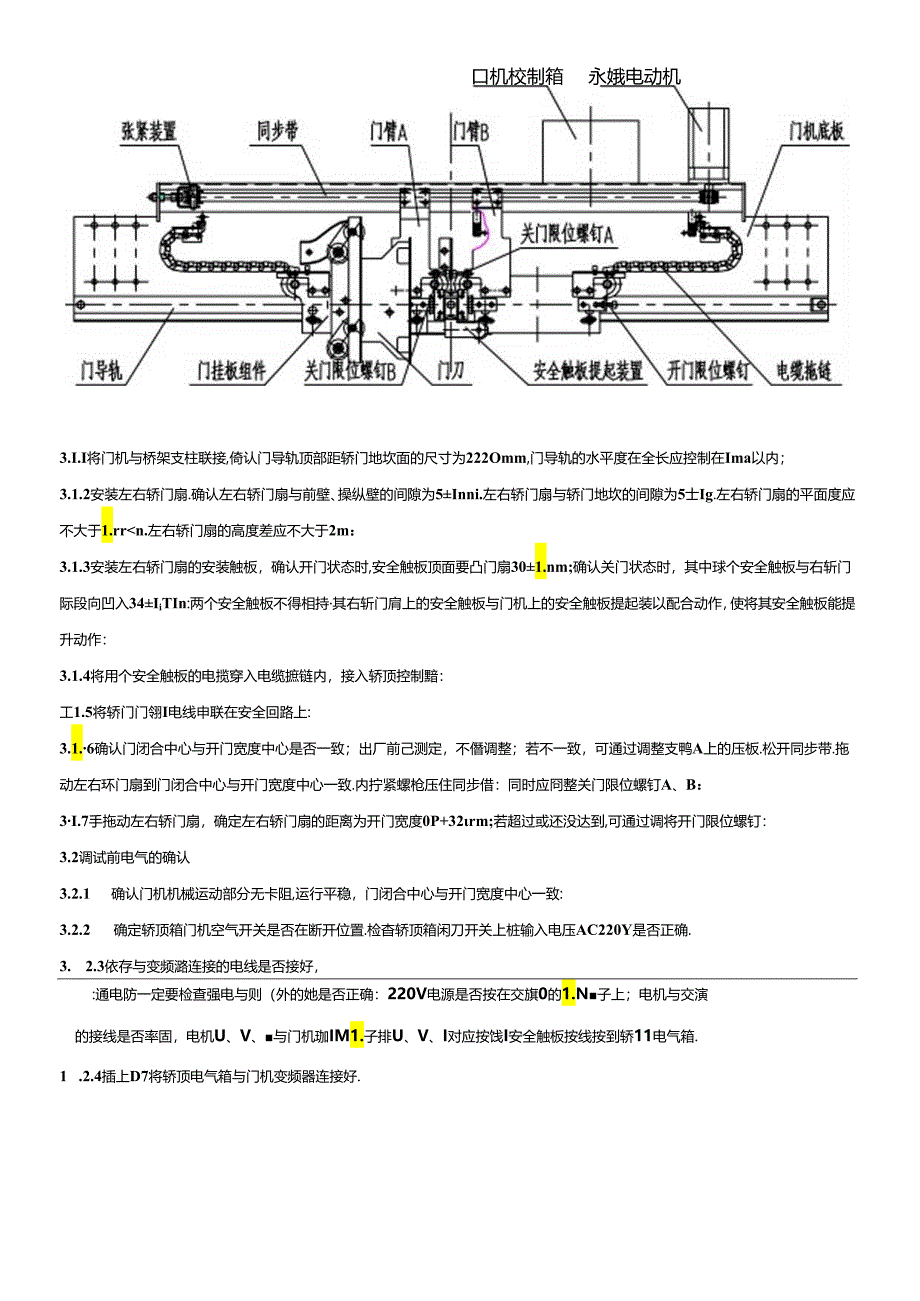 电梯变频门机安装调试手册GRACE调试手册正式精简版.docx_第3页