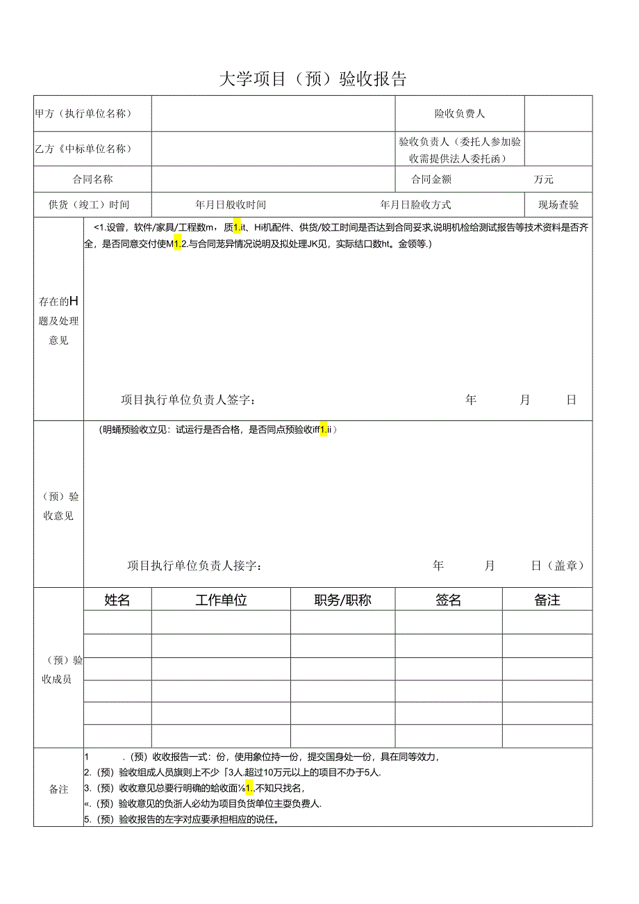 项目（预）验收报告.docx_第1页