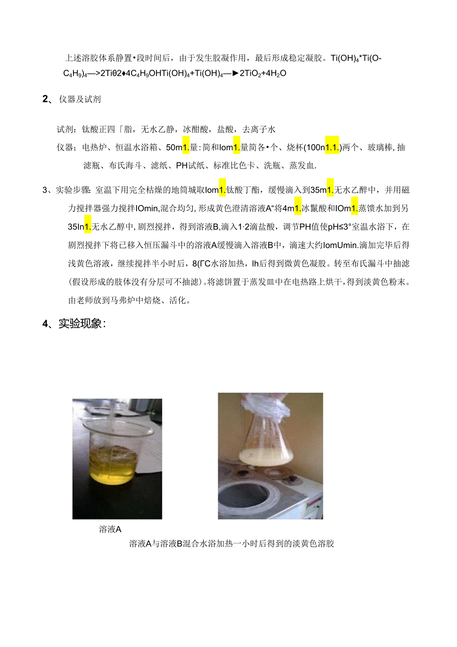 纳米二氧化钛的制备.docx_第3页