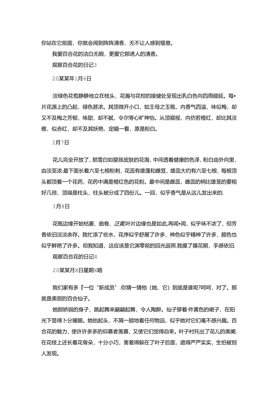 观察百合花的日记.docx_第2页