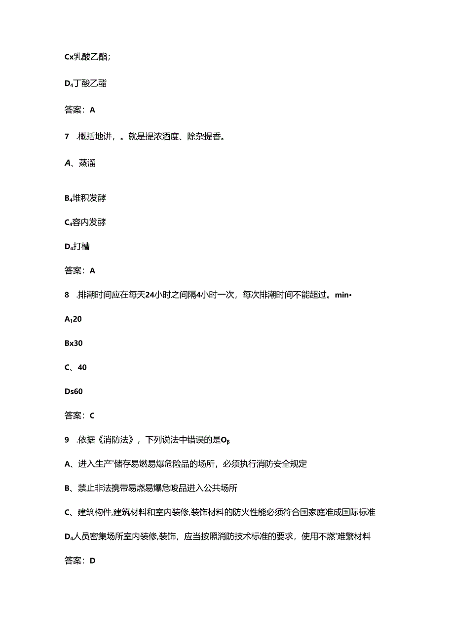 白酒酿造（制酒、制曲）（技师）职业技能等级认定考试题库（含答案）.docx_第3页