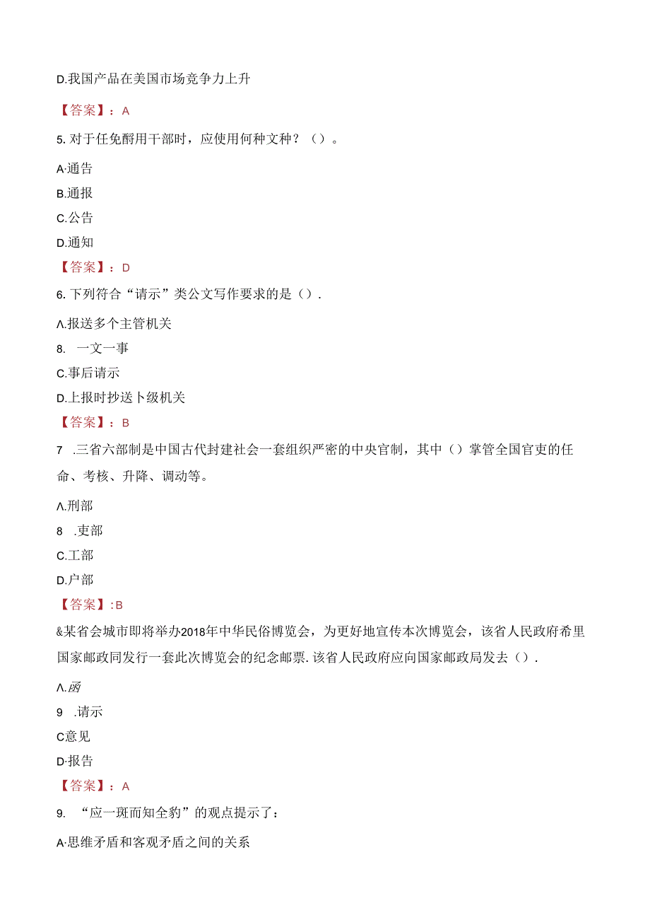 融通地产所属单位社会招聘笔试真题2022.docx_第2页