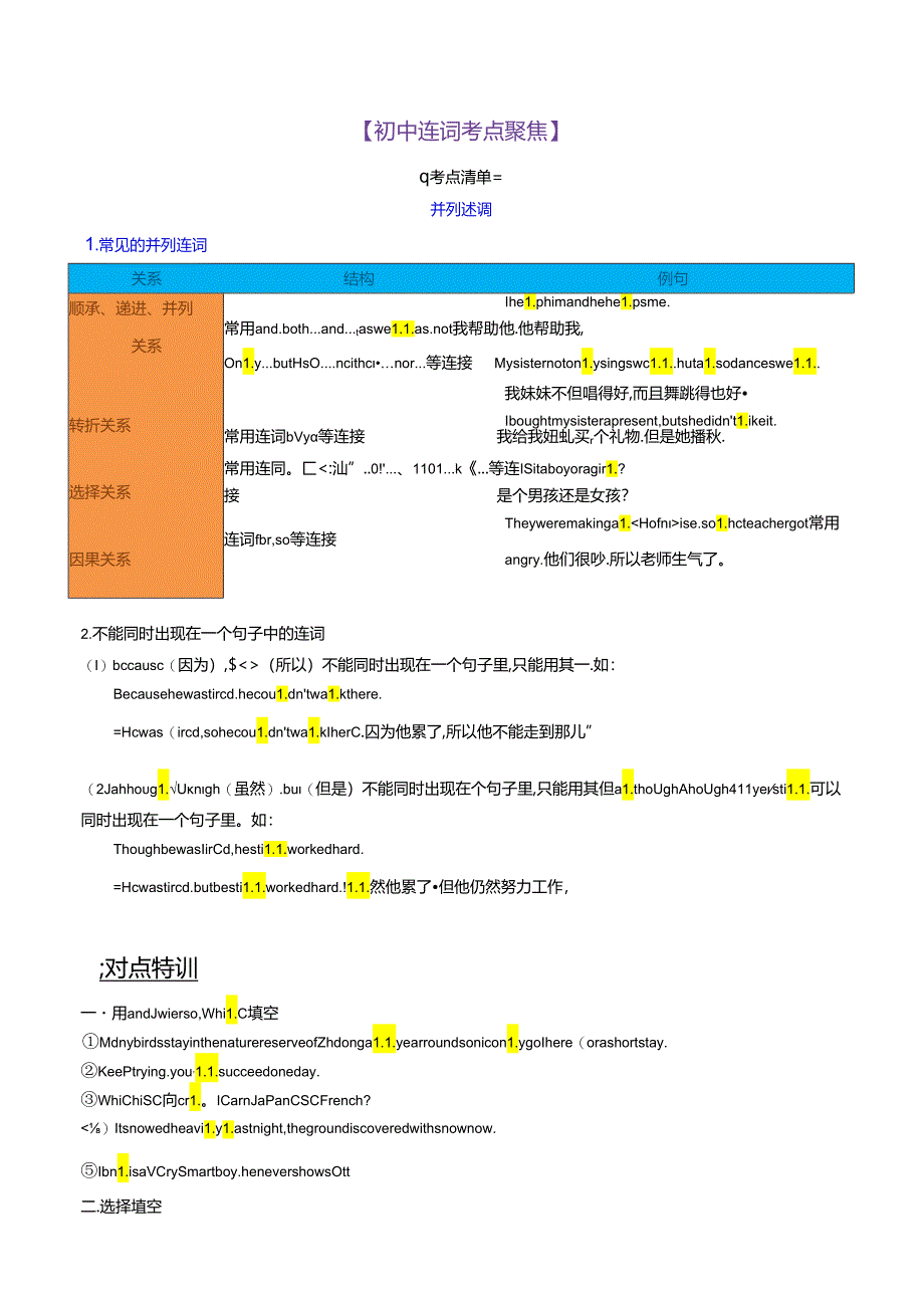 衔接点06 连词（小初考点差异及衔接）.docx_第2页