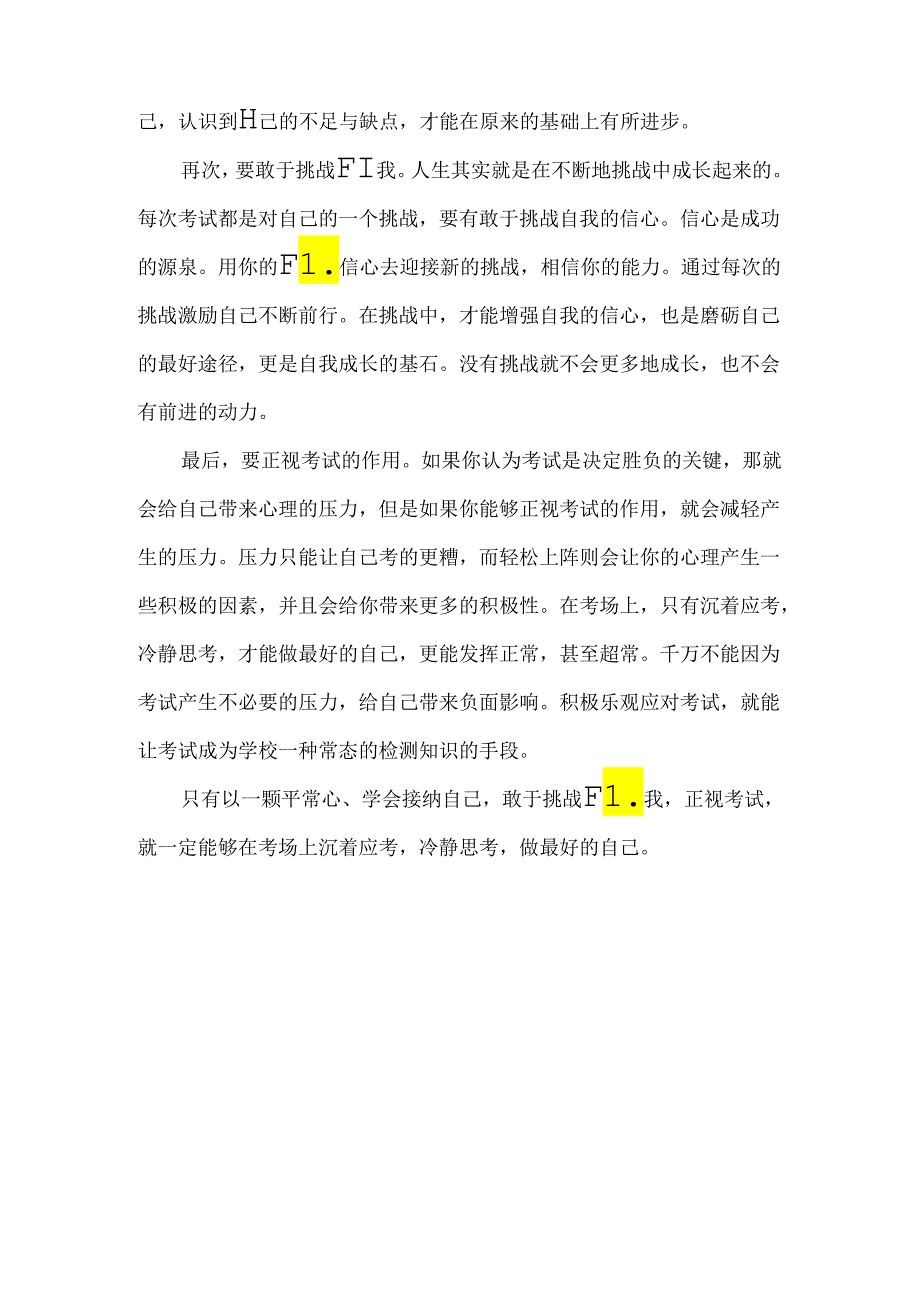 面对考试焦虑教师如何帮助学生保持冷静与自信发挥出最佳水平？.docx_第2页