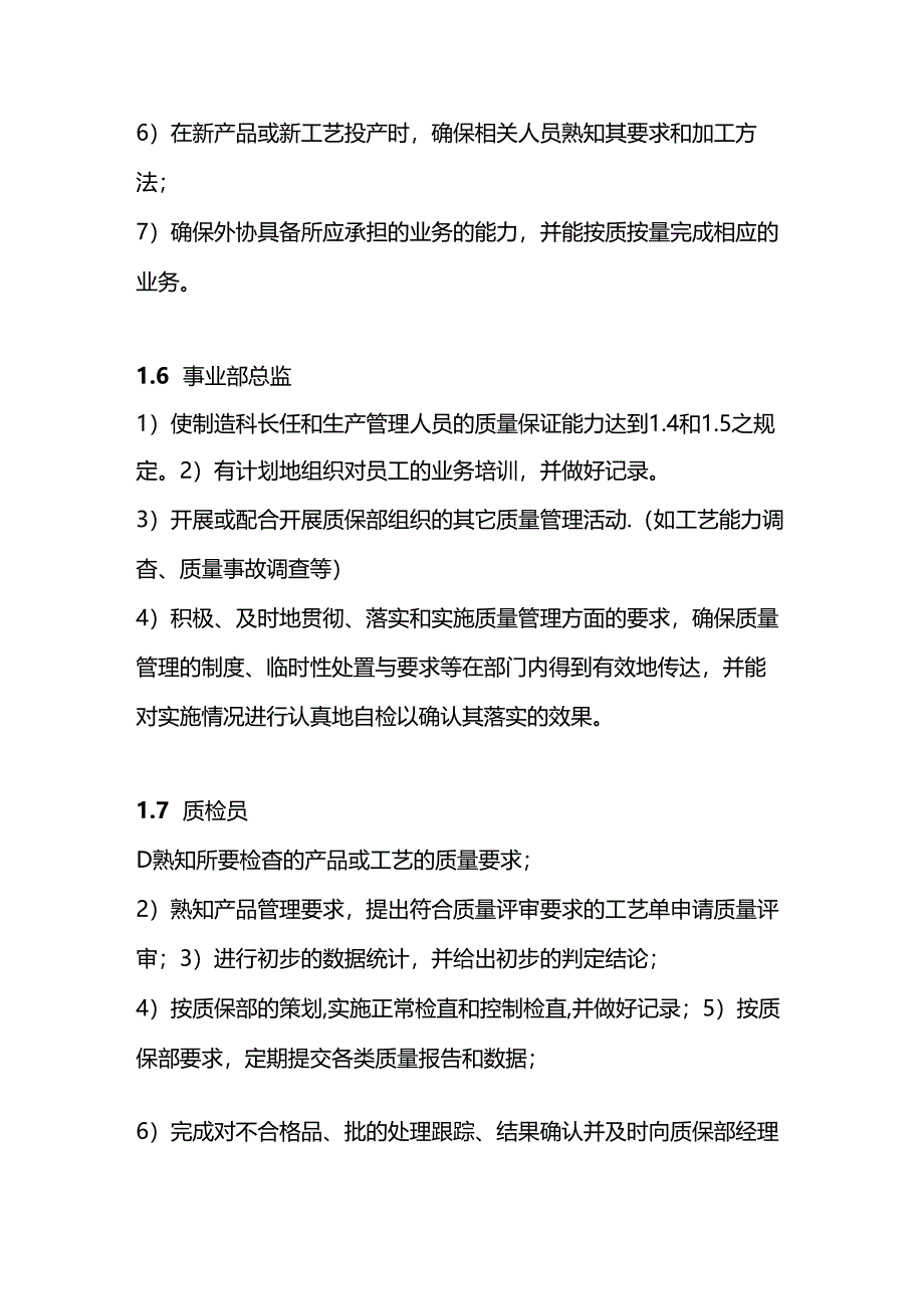 质量责任划分与质量事故处理办法.docx_第3页