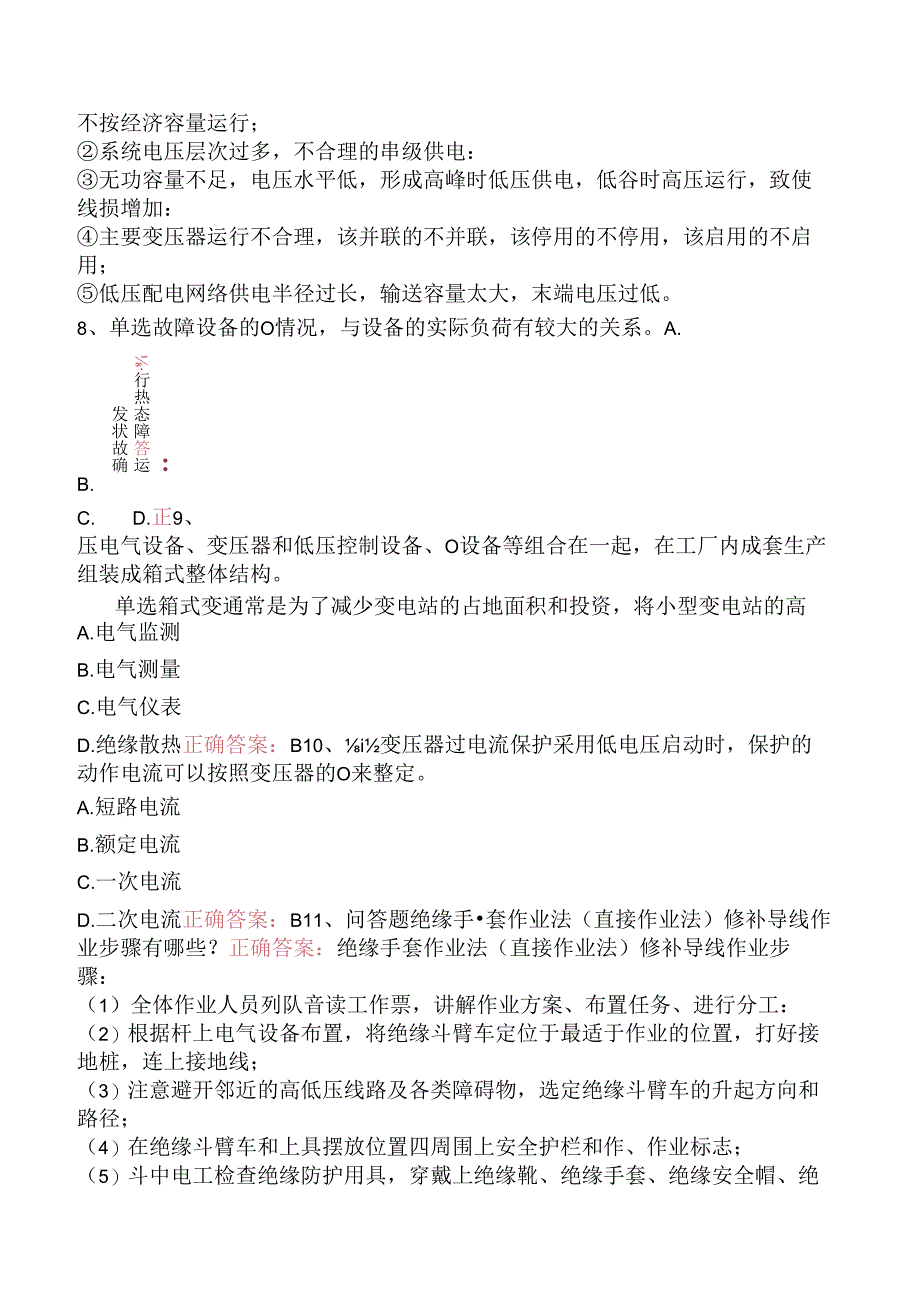 线路运行与检修专业考试：配电线路（技师）题库知识点（强化.docx_第3页