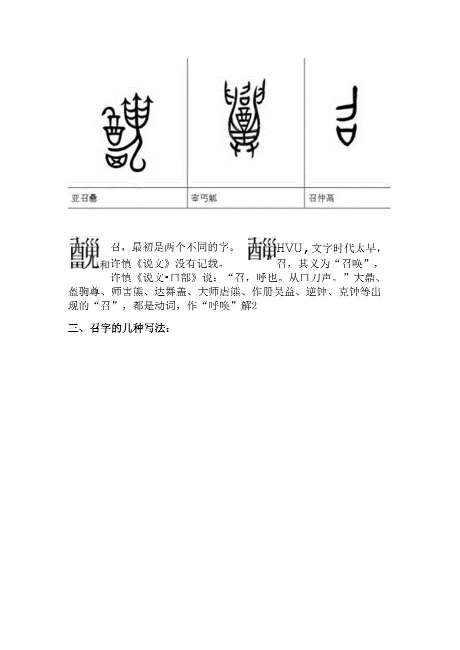 说说族徽文“召”.docx_第2页