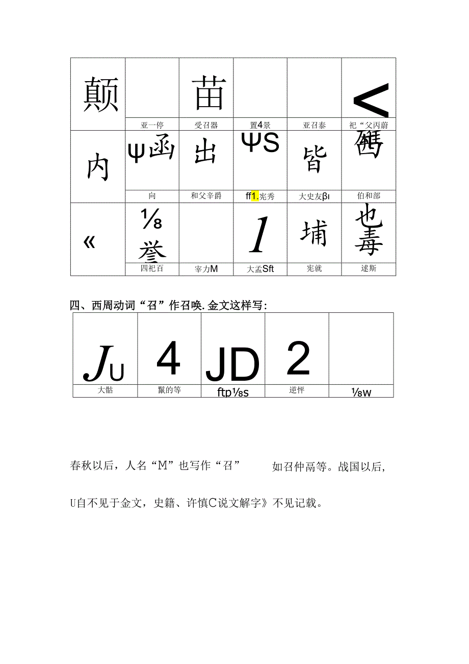 说说族徽文“召”.docx_第3页