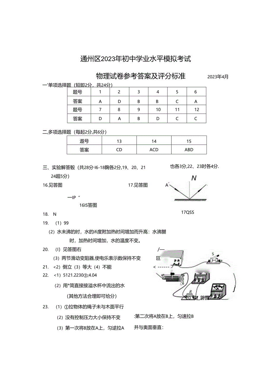 通州一模参考答案.docx_第1页