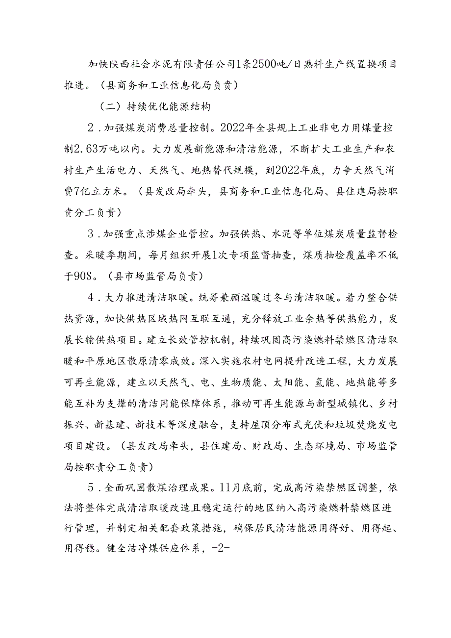 眉县2022-2023年秋冬季大气污染__综合治理攻坚行动方案.docx_第2页