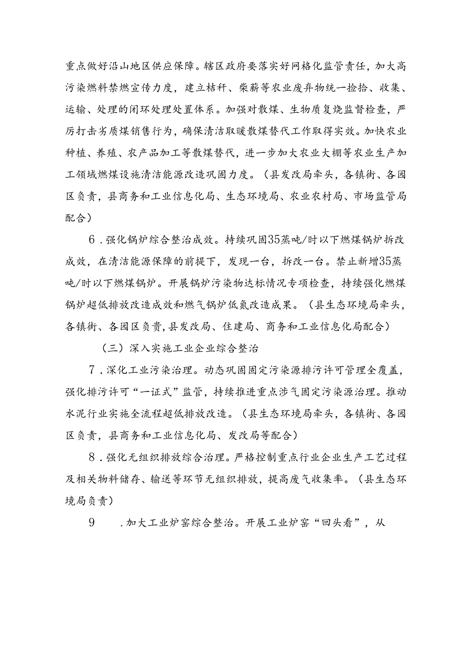 眉县2022-2023年秋冬季大气污染__综合治理攻坚行动方案.docx_第3页