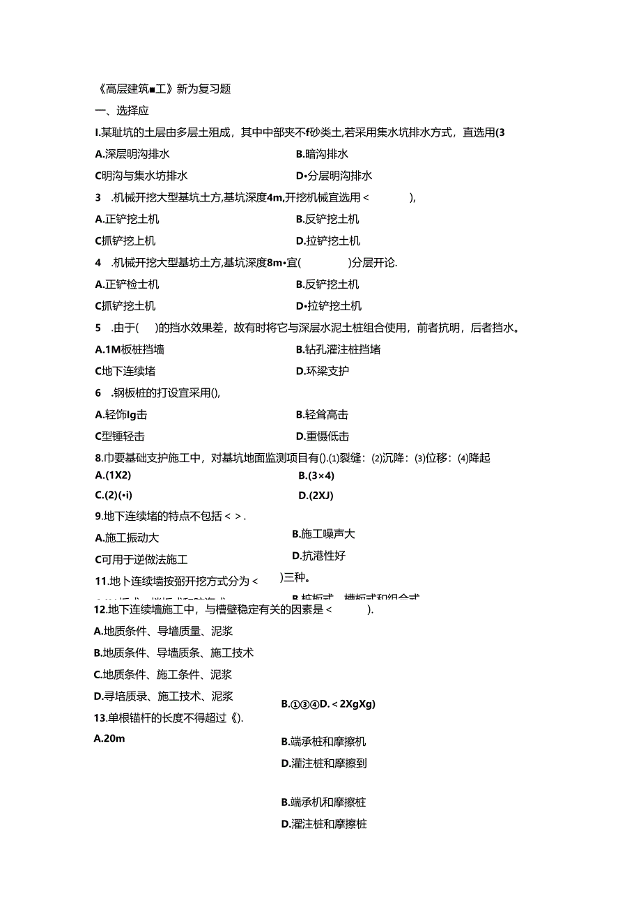 高层建筑施工.docx_第1页