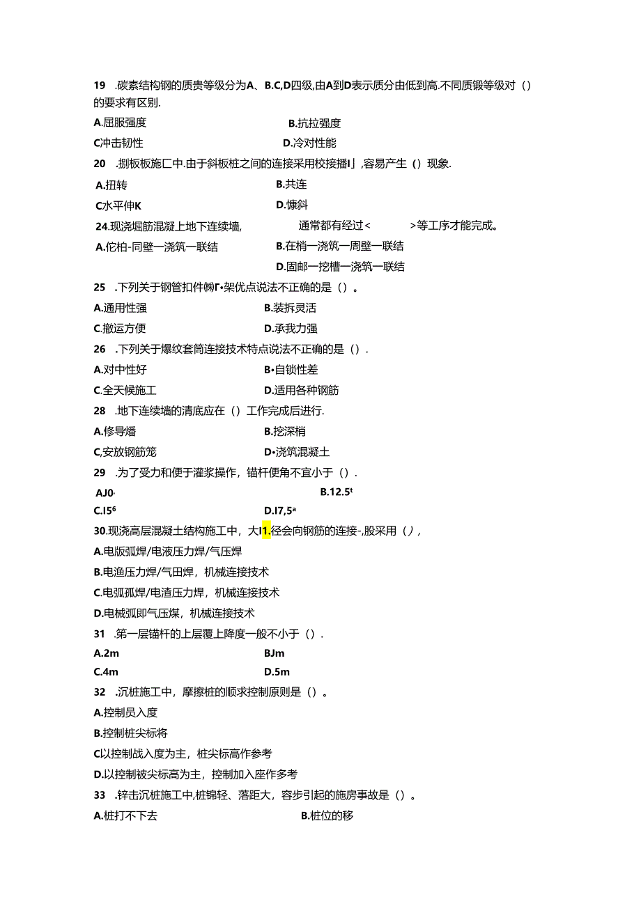 高层建筑施工.docx_第3页