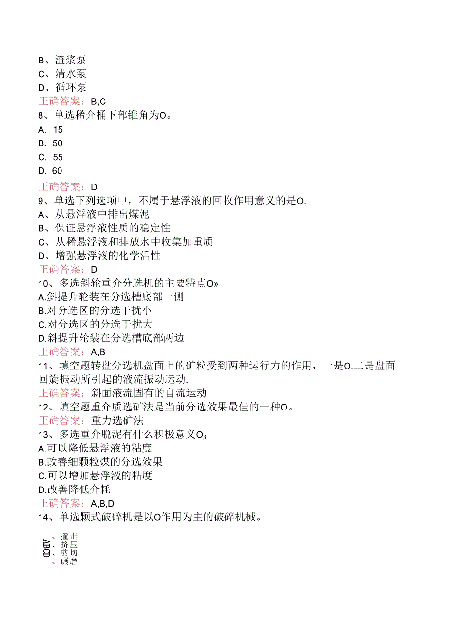 选煤工程师：重介质选煤试题预测（题库版）.docx_第3页