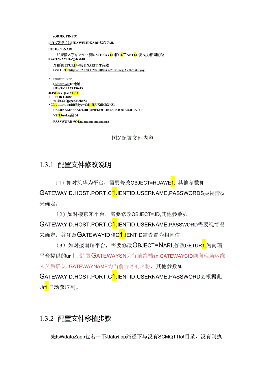 融合终端MQTT上行app使用说明.docx_第1页