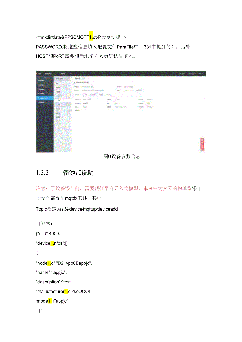 融合终端MQTT上行app使用说明.docx_第2页