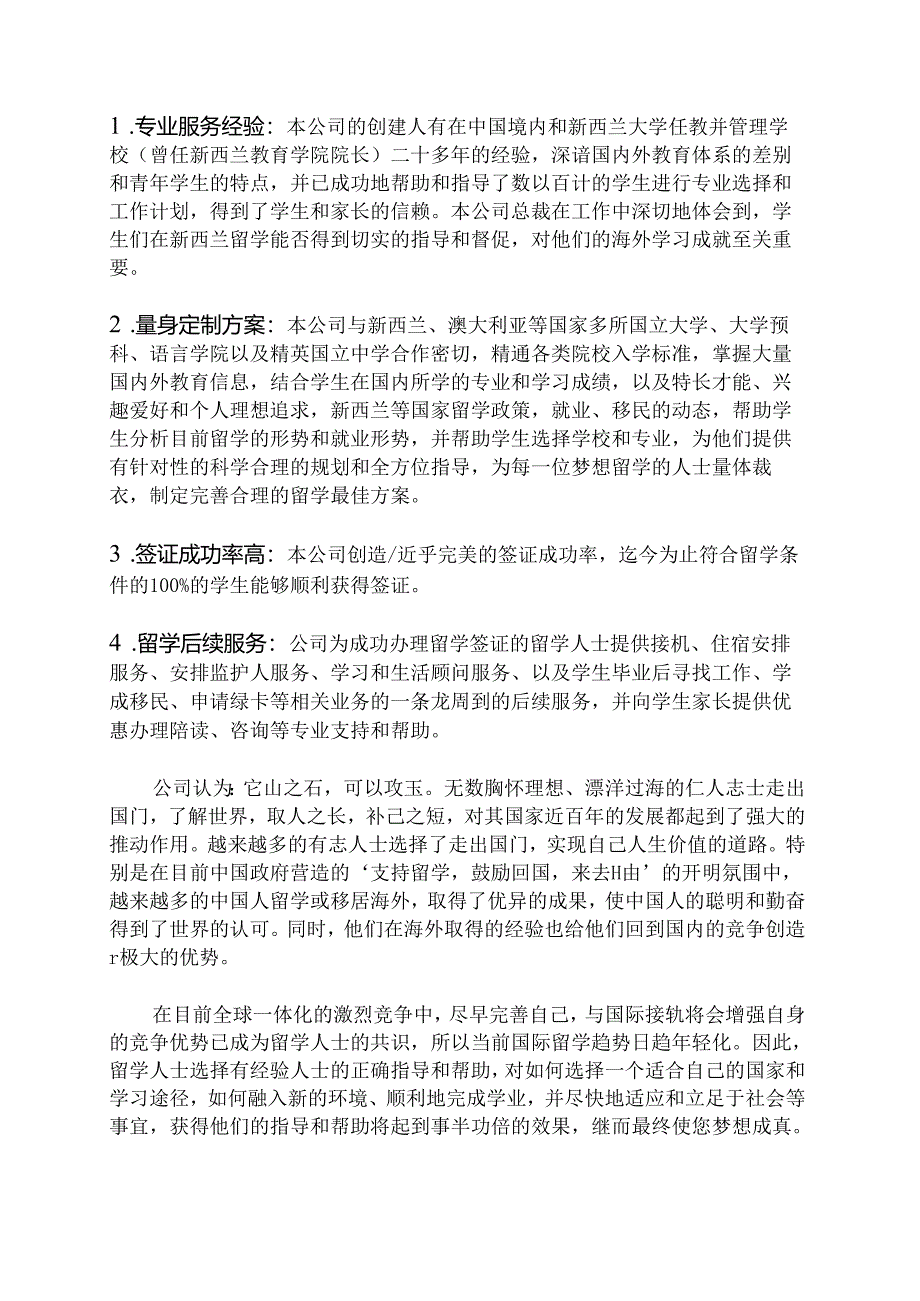 留学行业报告.docx_第2页